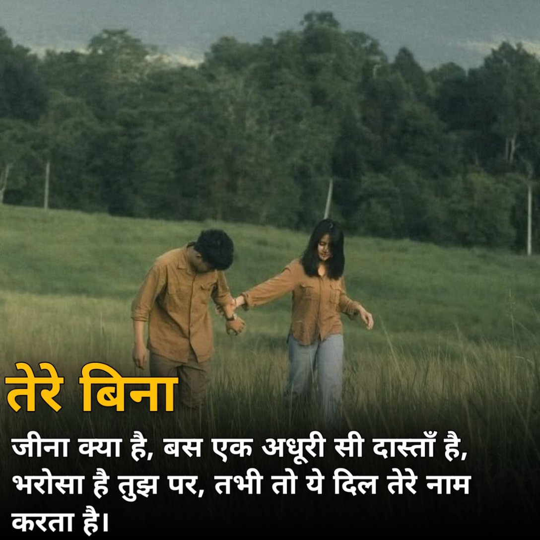 Bharosha Shayari in Hindi