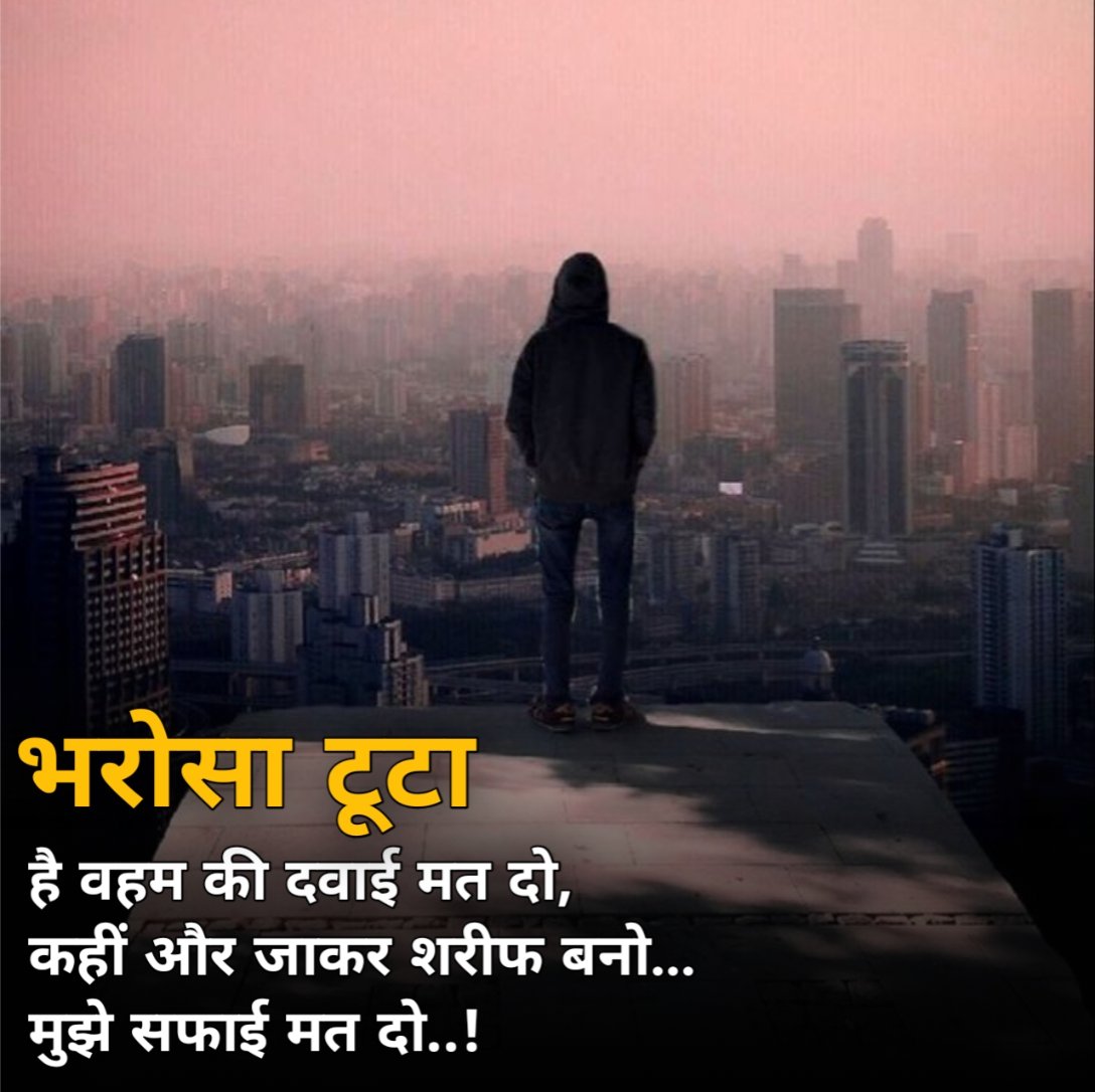 Bharosha Shayari in Hindi