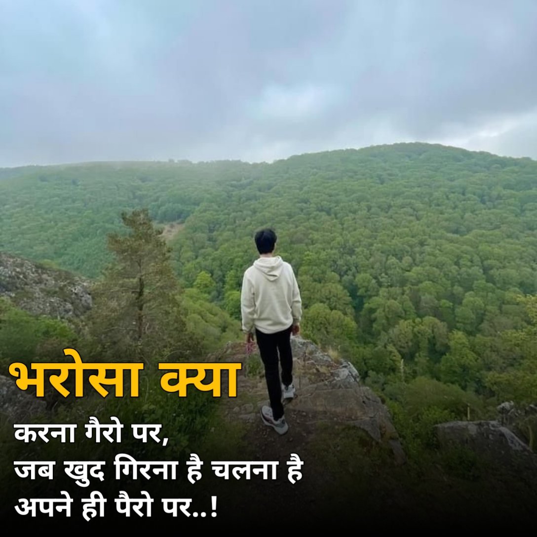 Bharosha Shayari in Hindi