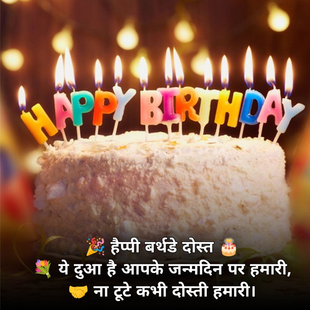 Happy Birthday Shayari in Hindi