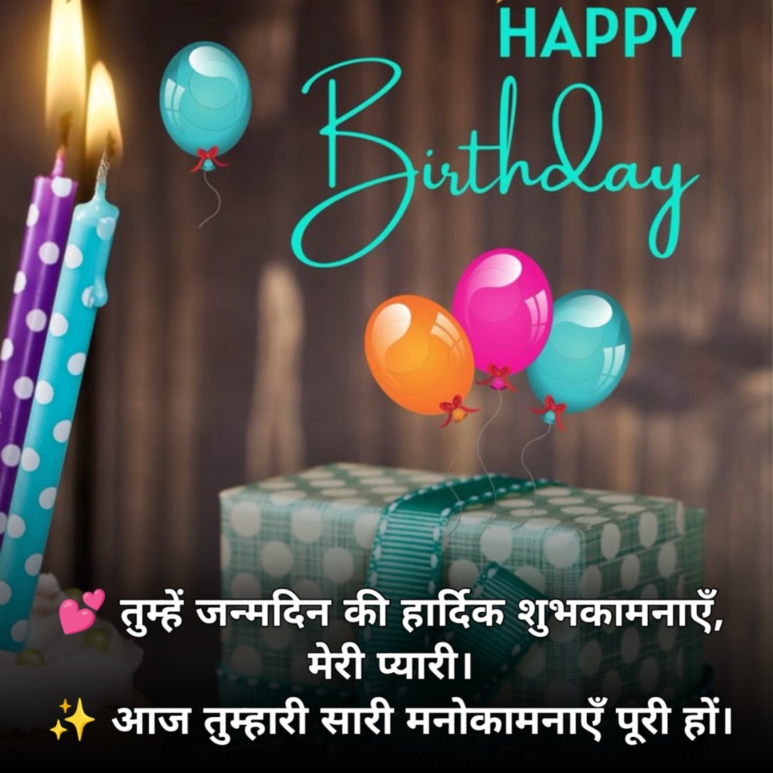 Happy Birthday Shayari in Hindi