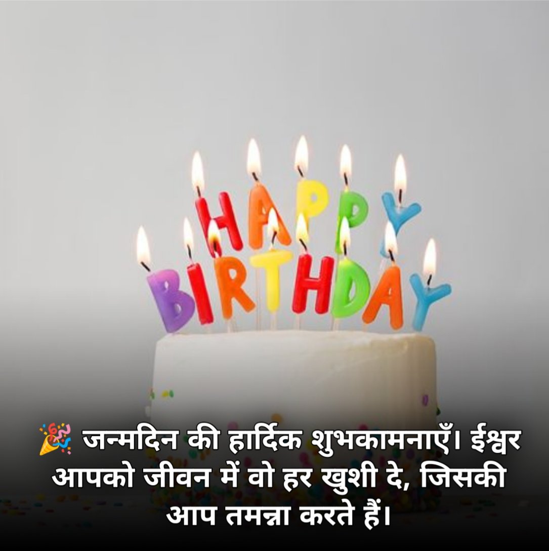 Happy Birthday Shayari in Hindi