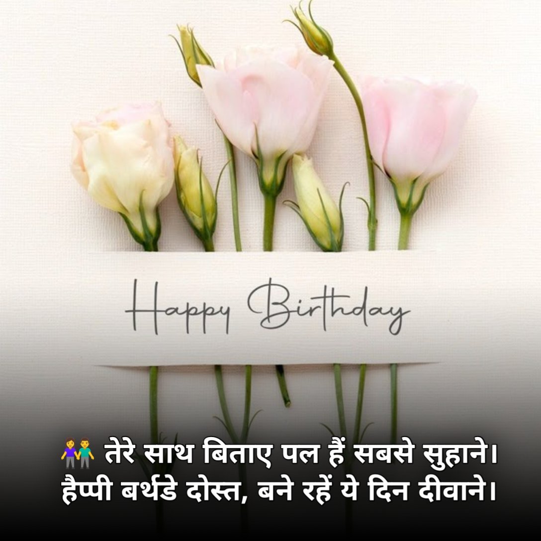 Happy Birthday Shayari in Hindi