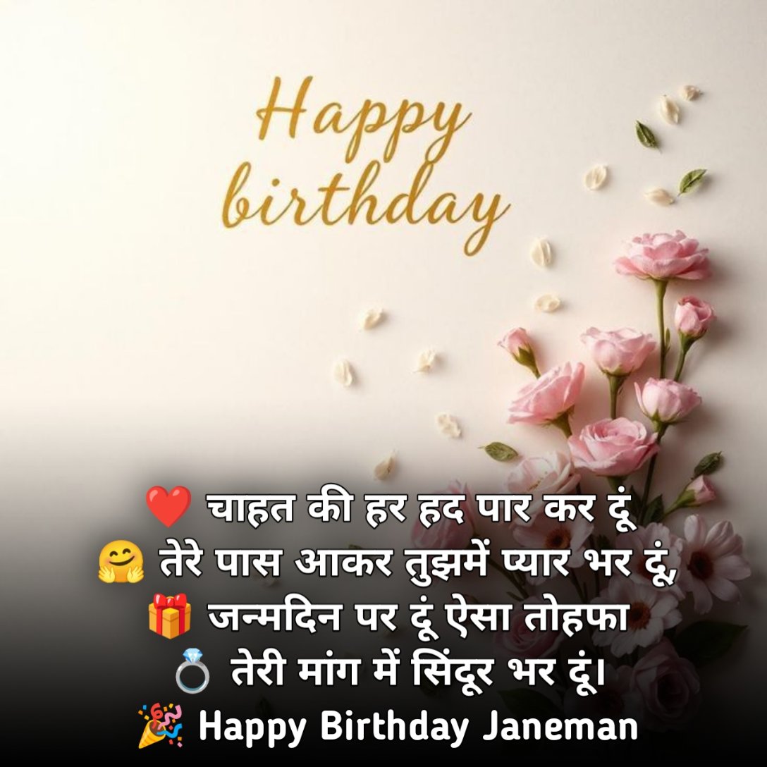 Happy Birthday Shayari in Hindi