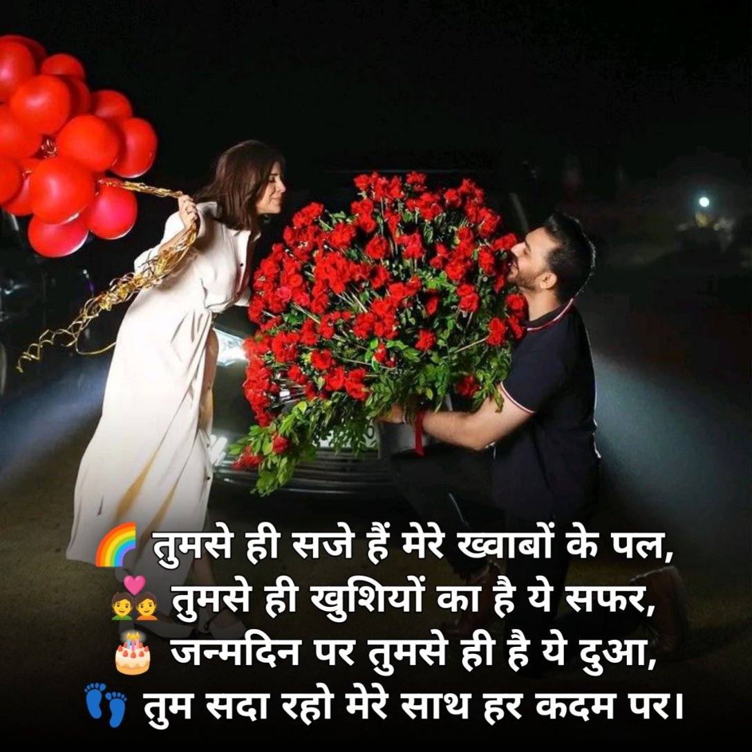 Happy Birthday Shayari in Hindi