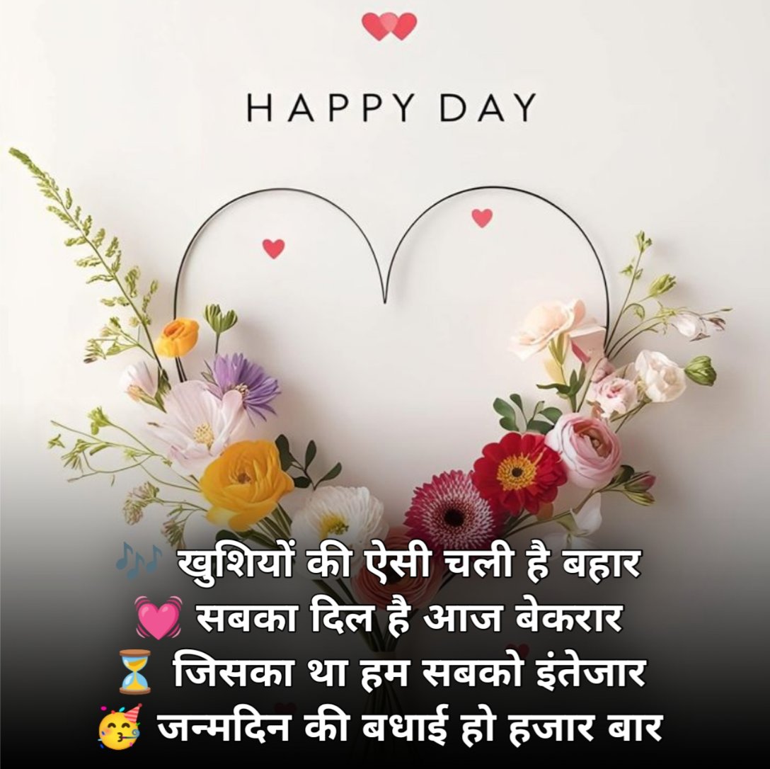 Happy Birthday Shayari in Hindi