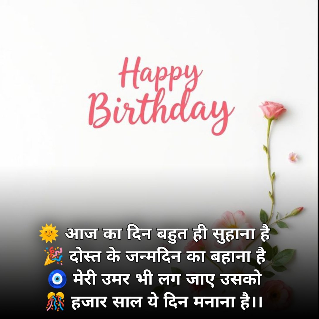 Happy Birthday Shayari in Hindi