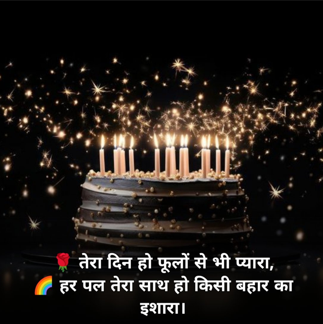 Happy Birthday Shayari in Hindi