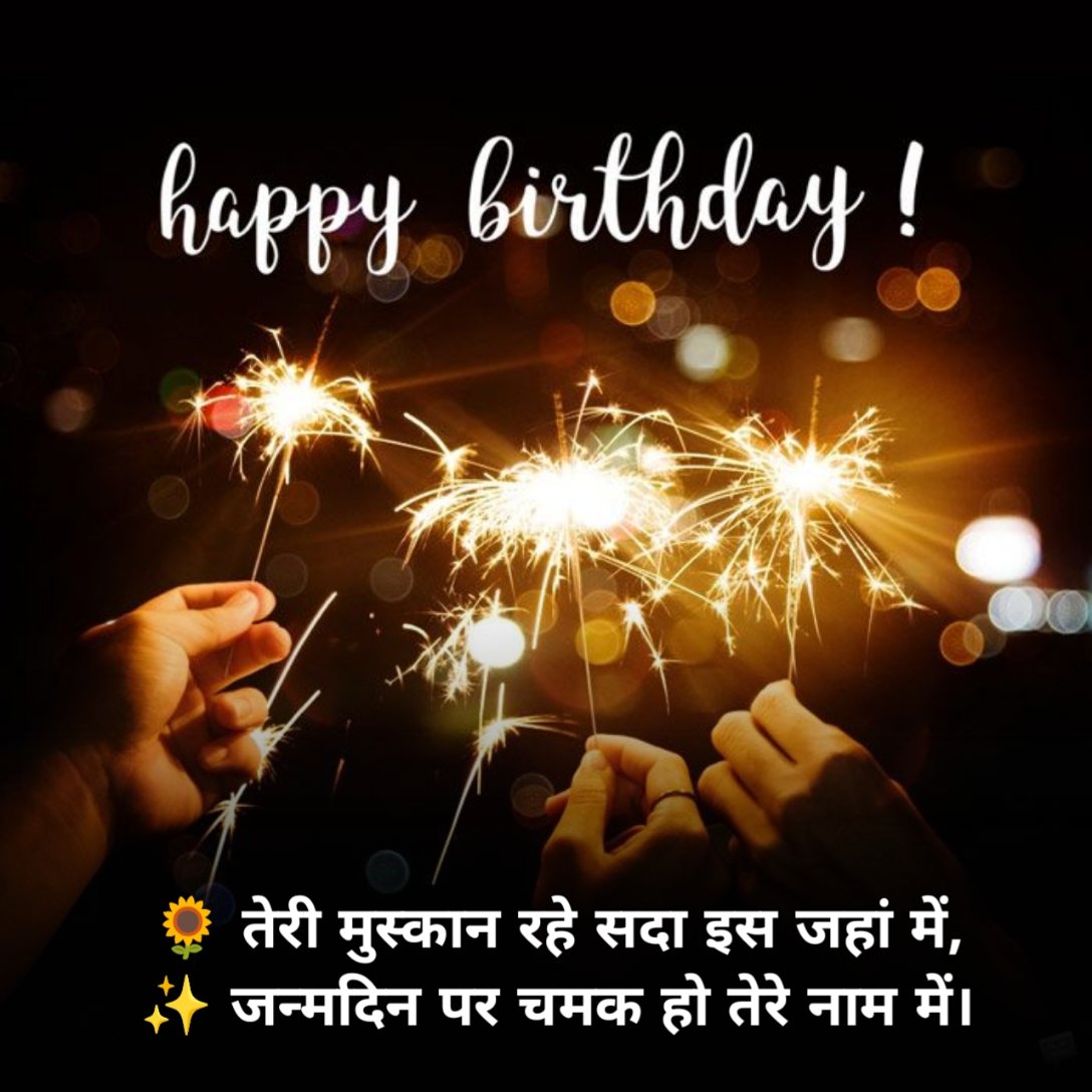 Happy Birthday Shayari in Hindi