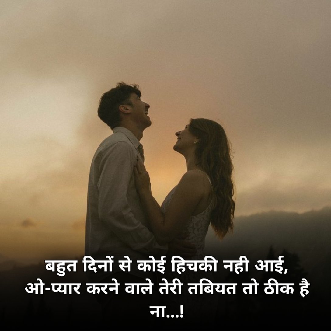 Romantic Shayari in Hindi