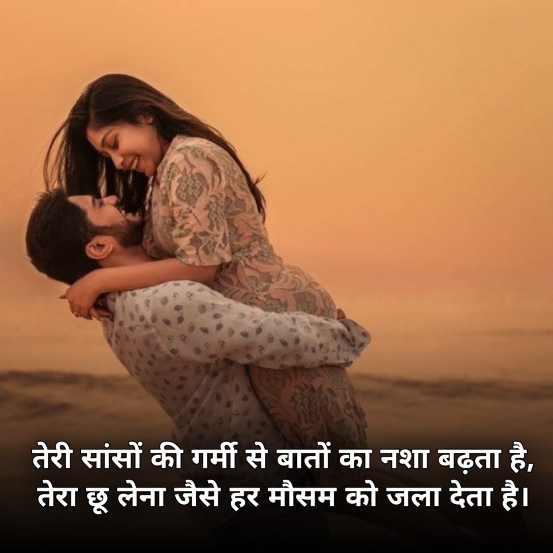 Romantic Shayari in Hindi