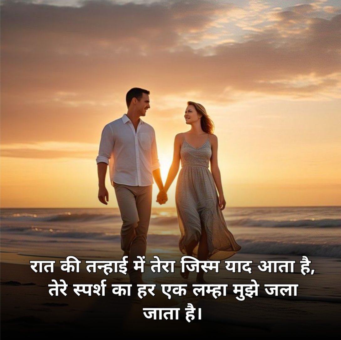 Romantic Shayari in Hindi