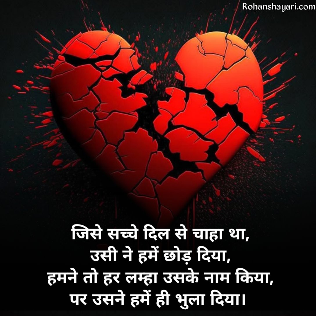 Broken Heart Shayari in Hindi 