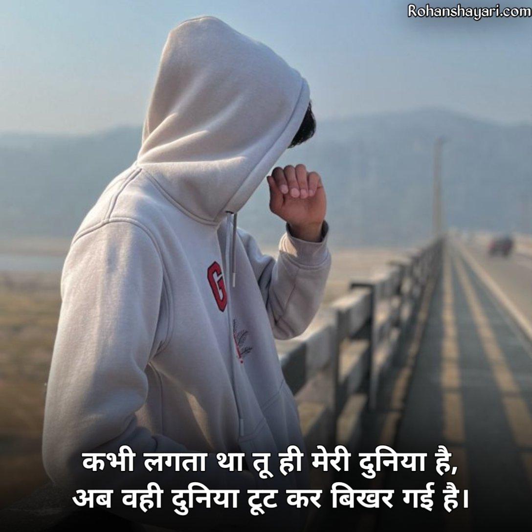 Broken Heart Shayari in Hindi 
