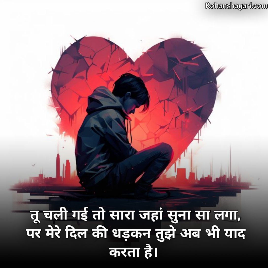 Broken Heart Shayari in Hindi 