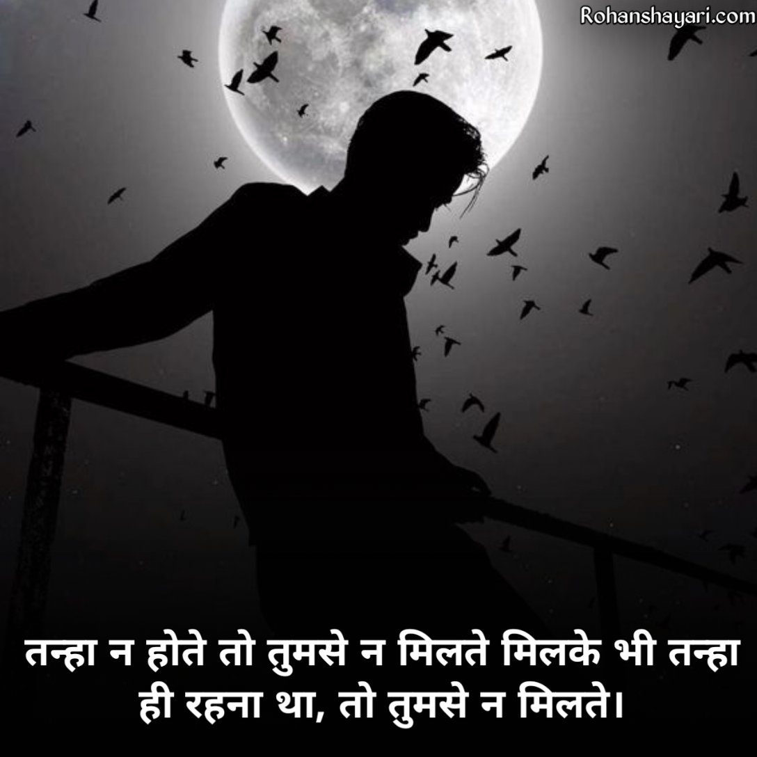 Broken Heart Shayari in Hindi 