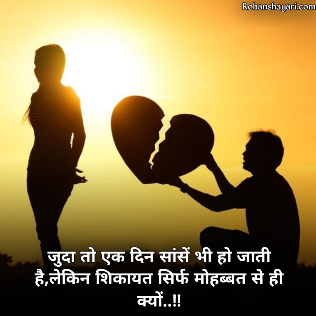 Broken Heart Shayari in Hindi 