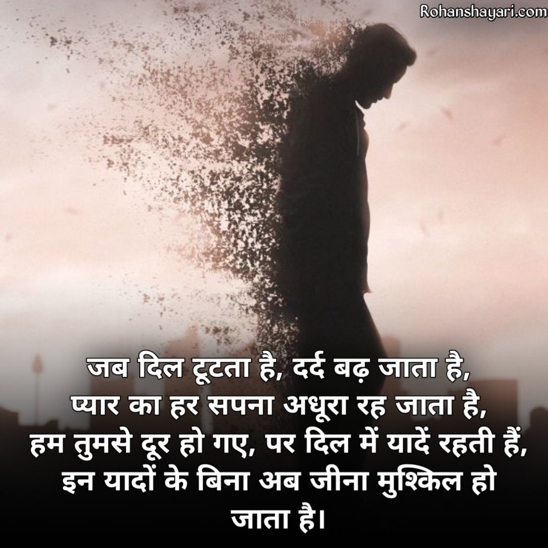 Broken Heart Shayari in Hindi 