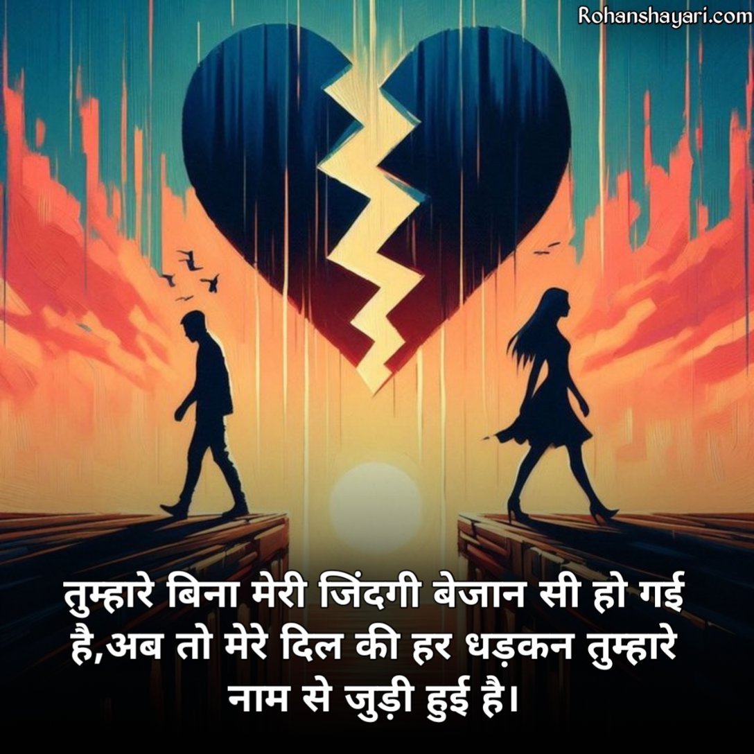 Broken Heart Shayari in Hindi 
