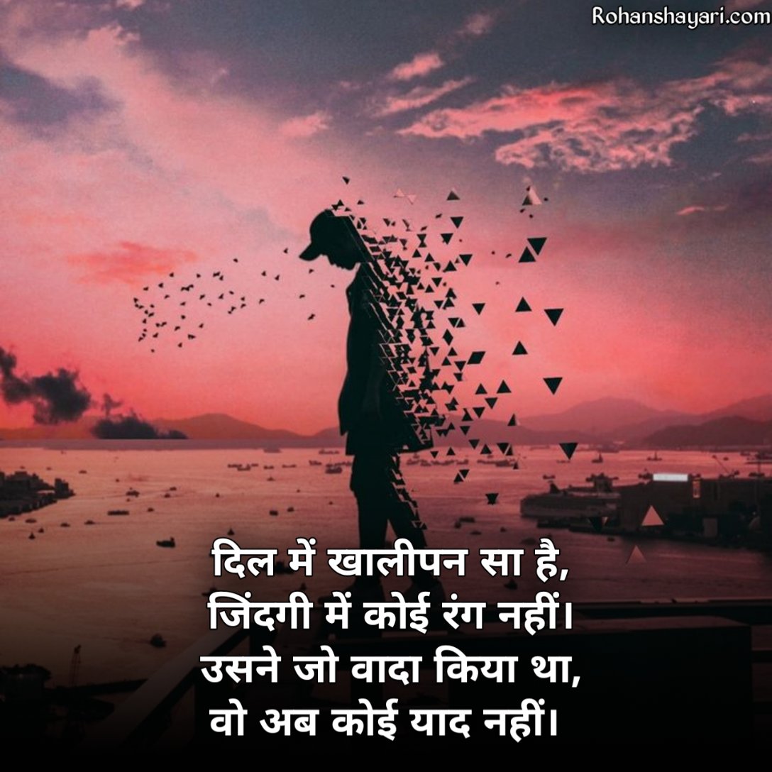 Broken Heart Shayari in Hindi 