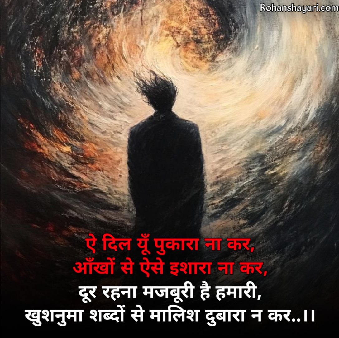 Heart Touching Shayari