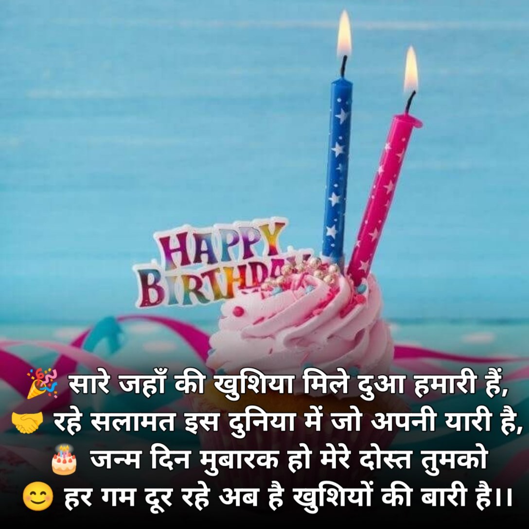 Happy Birthday Shayari in Hindi